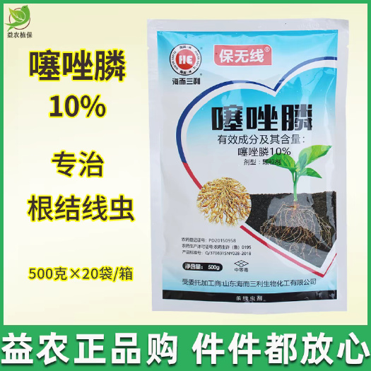 扶沟县噻唑膦噻唑磷10%颗粒剂 根结线虫 根瘤病 果树蔬菜黄瓜杀线