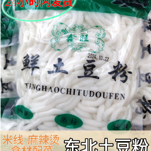 哈尔滨东北优质土豆粉 粗粉细粉留言都有非遺技朮傳統手工藝道外区直發
