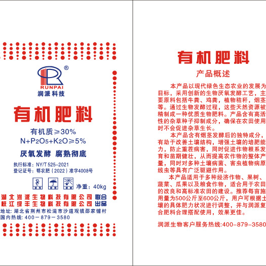 枝江市润派有机肥
