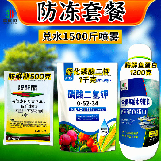 潍坊防寒防冻抗冻害套餐抗冻剂胺鲜酯增热量降低冰点磷酸二氢钾通用