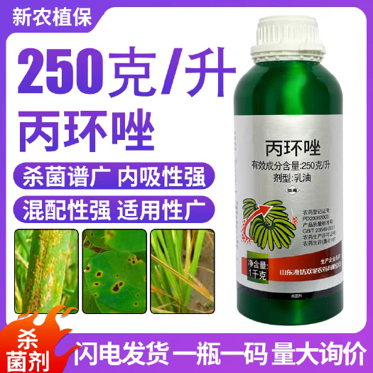 双星250克/升丙环唑芒果香蕉叶斑病锈病炭疽病白粉病农药杀菌