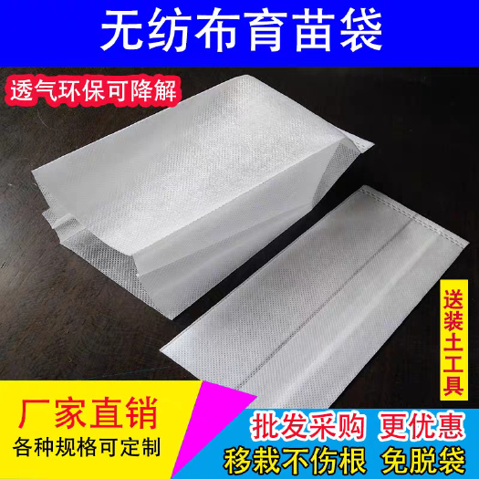 加厚无纺布杯育苗袋营养袋果树育苗杯一次性花盆育苗容器工厂价批