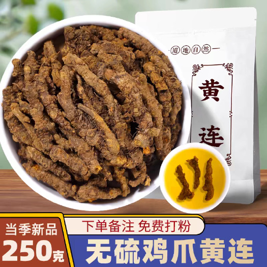 兰州【正品】黄连中药材黄莲药材根鸡爪莲黄连
