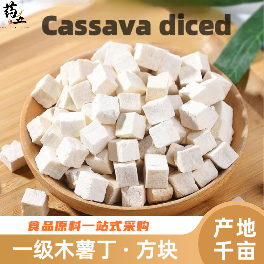 木薯丁小方块食用芡粉木薯淀粉芋圆麻薯木薯产地批发全干可打粉