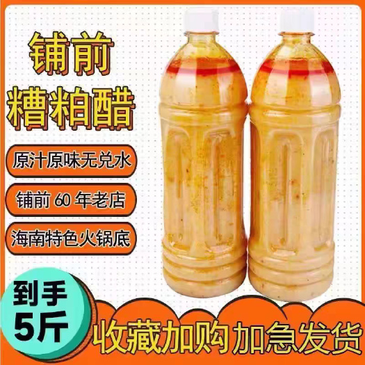 海口糟粕醋麻辣烫火锅底料