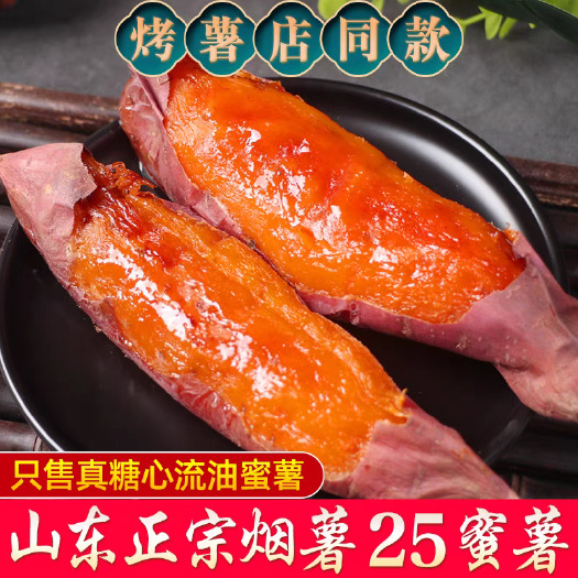 诸城市山东烟薯25号蜜薯，只卖真烟薯。每一个果都是人工精挑。