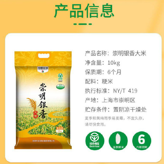 【推荐】光明集团2024新大米 香米10kg装 欢迎选购