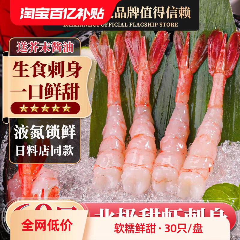 刺身甜虾尾，日料自助专用，鲜甜