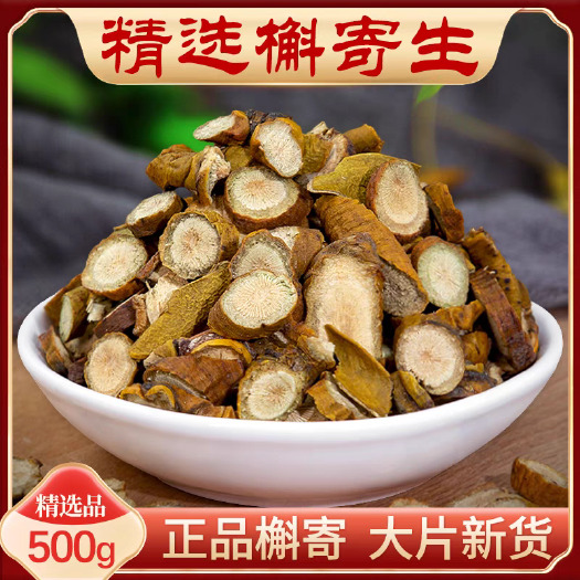 亳州寄生中药材 桑寄生 槲寄生 规格齐全，批发零售
