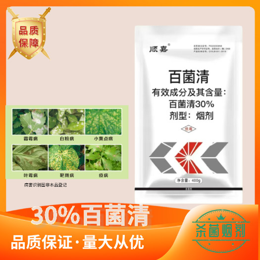 30%百菌清杀菌烟雾剂杀菌霜霉病烟雾杀菌剂