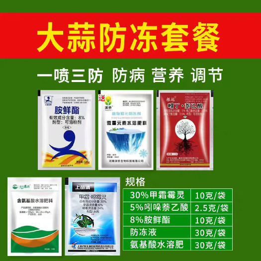 诸城市大蒜防冻套餐正品大蒜防冻套餐大蒜消毒生根防烂根腐病病毒病锈病