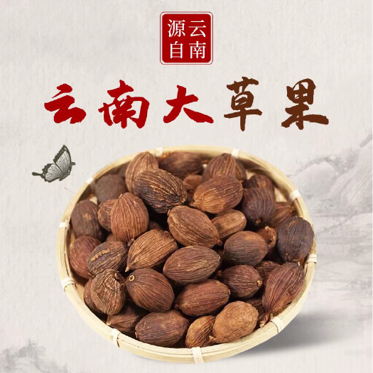 罗平县草果
