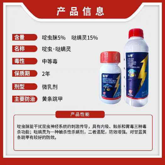 曹达 锋甲 20%啶虫脒哒螨灵甘蓝黄条跳甲农药杀虫剂农用