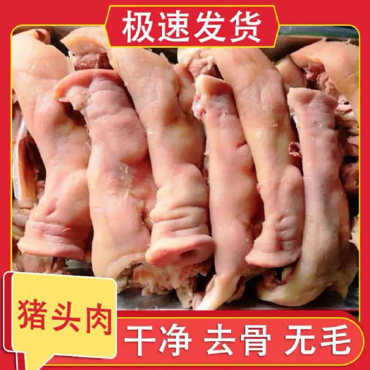 连云港新鲜半成品猪头肉  半熟去骨猪半边脸无毛商用家用卤菜店用食材