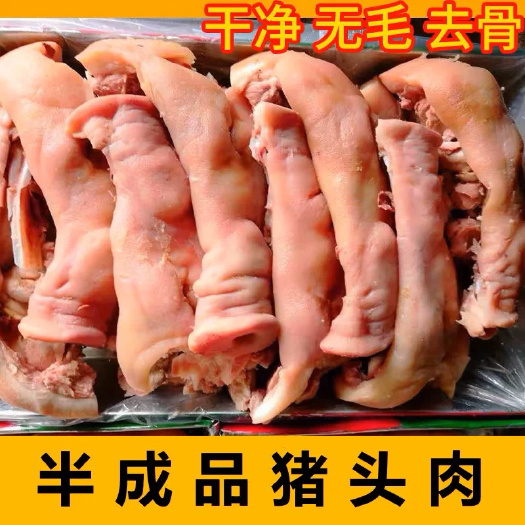 南京猪头肉 新鲜冷冻半成品去骨猪脸皮猪头肉 卤菜店食材带冰毛重