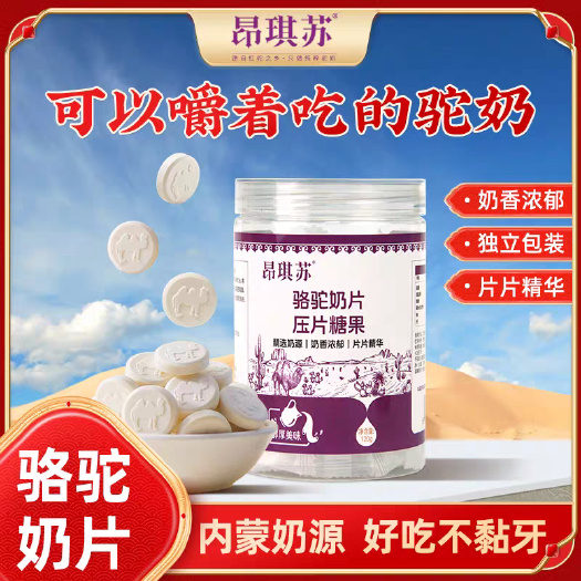 杭锦后旗骆驼奶片大罐，压片糖果 内蒙古乌拉特后旗骆驼奶源