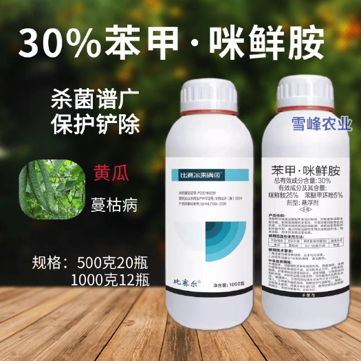 苯甲丙环唑30%苯醚甲环唑丙环唑水稻纹枯病成分含量30%农药