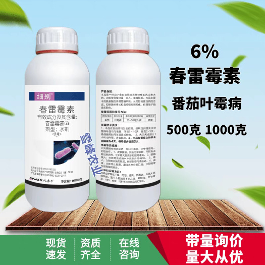 荥阳市细别6%春雷霉素杀菌剂番茄蔬菜叶霉病农药真菌细菌病害春雷霉素