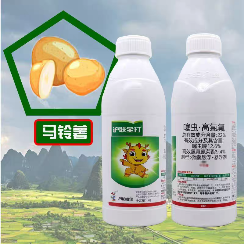 沪联全打22%高氯噻虫嗪蚜虫杀虫剂噻虫嗪高效氯氟氰菊酯农药