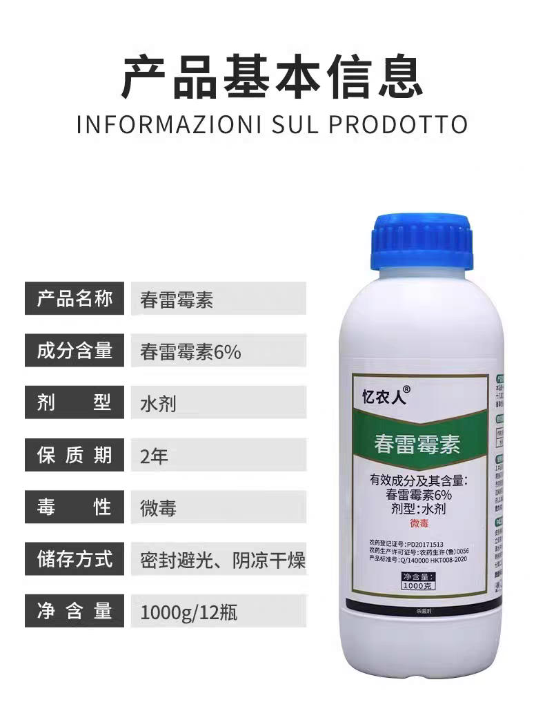 6%春雷霉素春雷毒素柑橘果树叶斑病溃疡病炭疽病黑斑病杀菌剂农