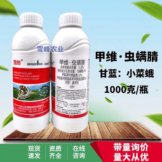 凯图11.8%甲维虫螨腈甲维盐虫螨腈杀虫剂甘蓝小菜蛾农药正品
