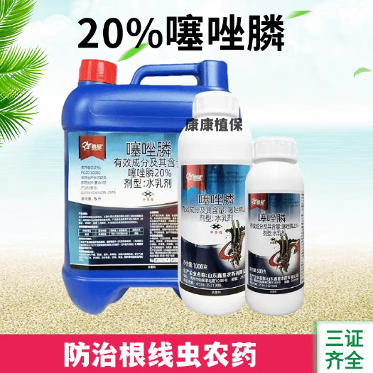 荥阳市鑫星20%噻唑膦水乳剂根线虫农药杀菌剂冲施滴灌防治根线虫