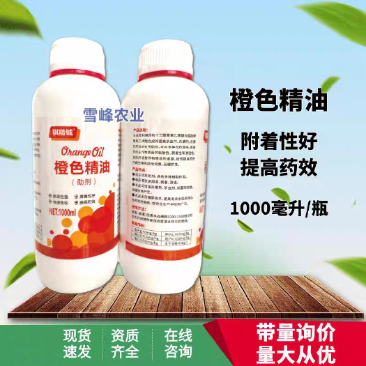 农用橙色精油助剂提高药效增强农药附着性渗透性1000毫升大瓶