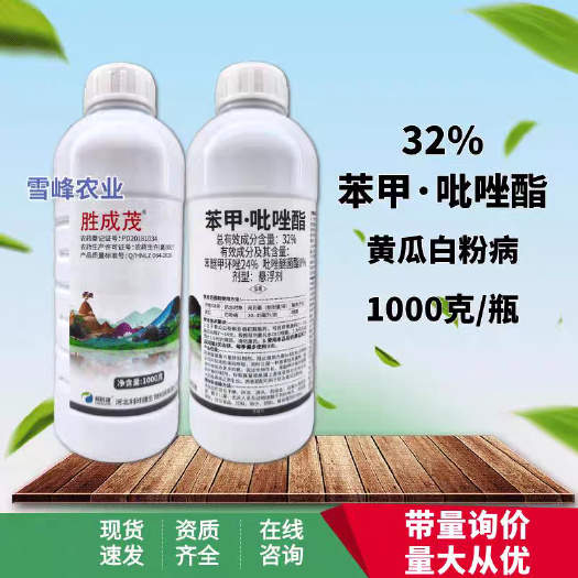 利时捷32%苯甲吡唑脂黄瓜白粉病杀菌剂苯醚甲环唑吡唑醚菌酯农