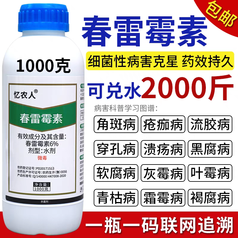 6%春雷霉素春雷毒素柑橘果树叶斑病溃疡病炭疽病黑斑病杀菌剂农