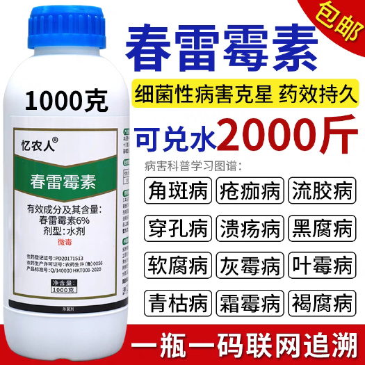 扶沟县6%春雷霉素春雷毒素柑橘果树叶斑病溃疡病炭疽病黑斑病杀菌剂农