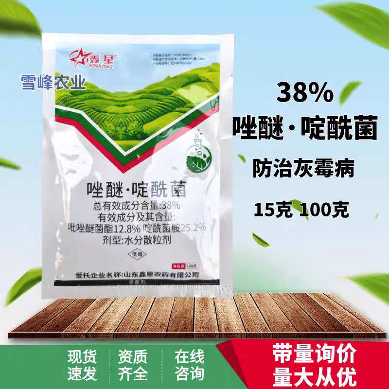 鑫星38%唑醚啶酰菌胺葡萄灰霉病杀菌剂抗性灰霉病农药啶酰菌胺