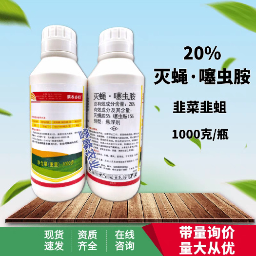 滨农必扫20%灭蝇噻虫胺杀虫剂韭菜韭蛆滴灌灭蝇胺噻虫胺地下虫
