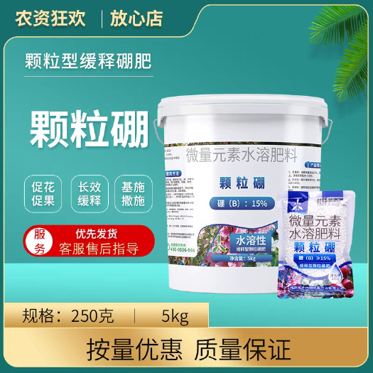 潍坊奥丰颗粒硼缓释肥果树油菜小麦大田作物瓜果蔬菜硼肥底肥促花促果