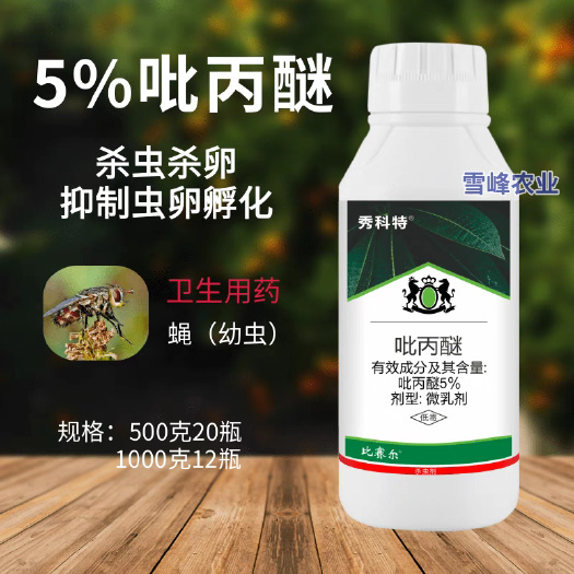 荥阳市5%吡丙醚杀虫剂参考防治苍蝇蚜虫斑潜蝇木虱蚊虫害虫农药