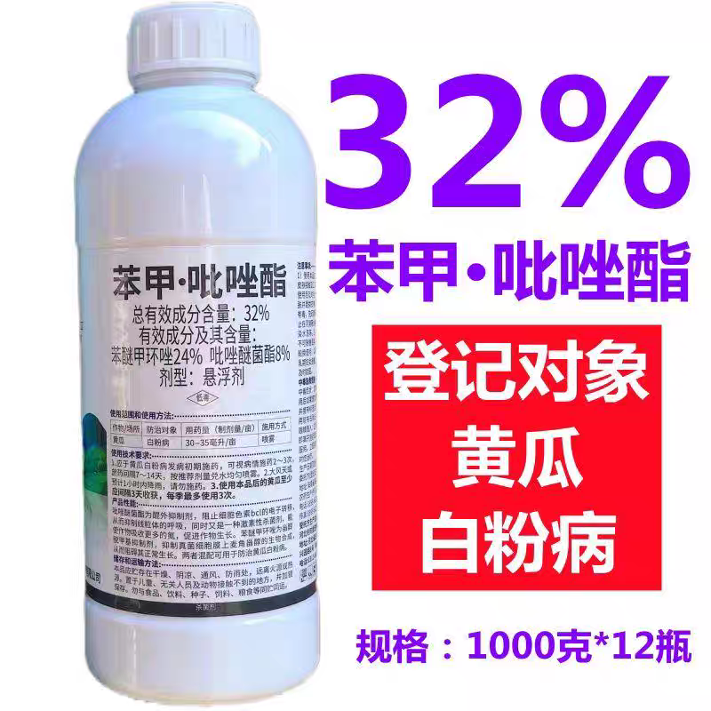 整箱发货利时捷32%苯甲吡唑脂白粉病杀菌剂苯醚甲环唑吡唑醚菌