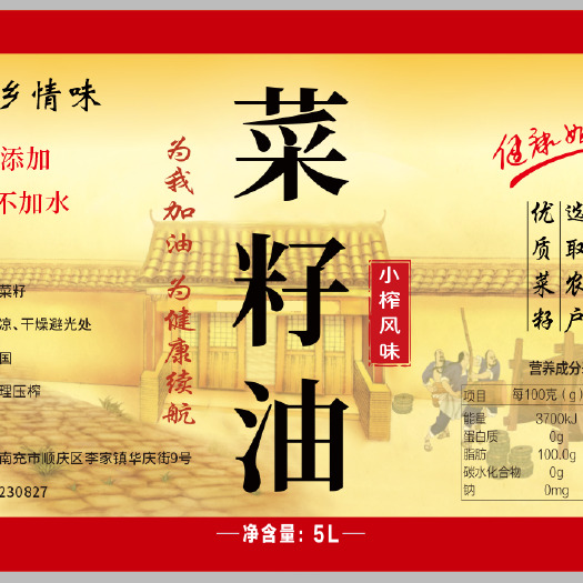资格乡户菜子油
