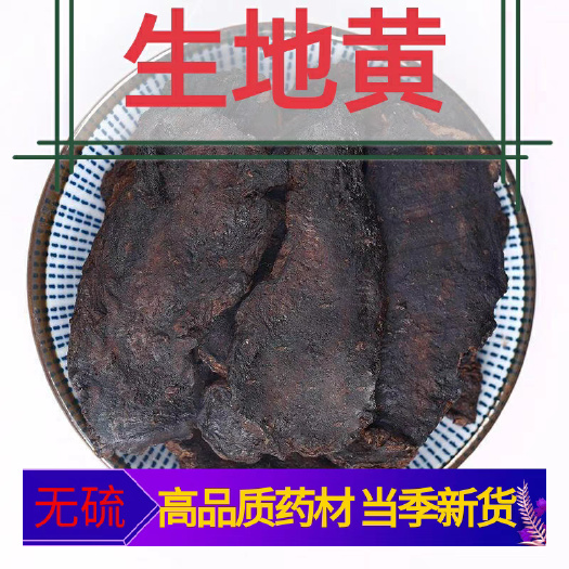 亳州生地片，规格齐全，一手货源，定制加工咨询大货供应电商批发零售
