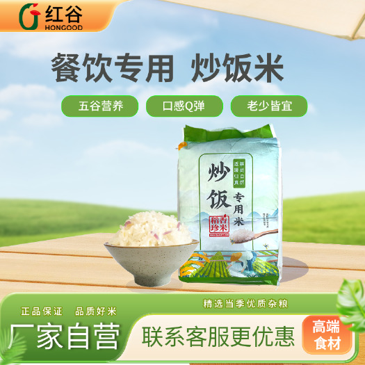 中山市餐饮炒饭专用杂粮米口感Q弹爽口营养健康老少皆宜