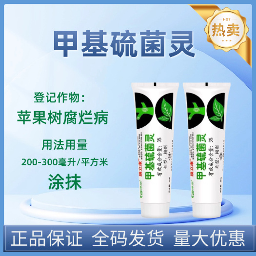 石家庄甲基硫菌灵苹果树木涂抹伤口愈合剂修剪嫁接涂抹剂防腐烂病杀菌剂