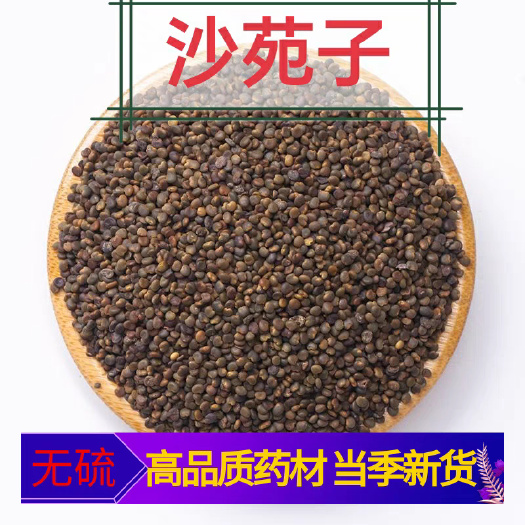 沙苑子，陕西渭南，干净无杂实拍，可供实体店电商批发零售