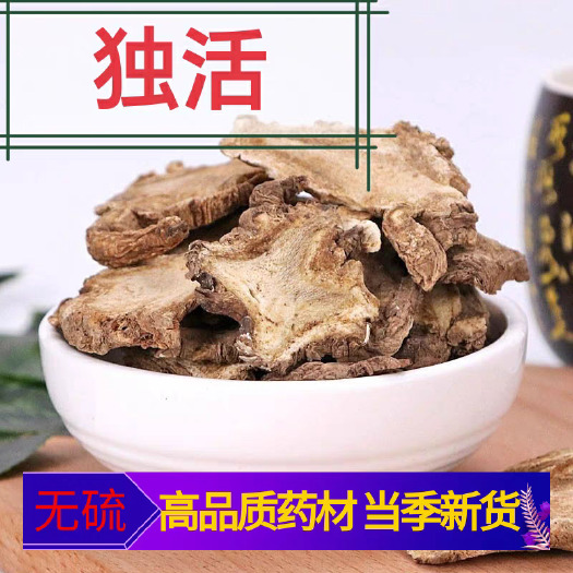独活，精选片大片，一手货源，可供实体店电商批发零售