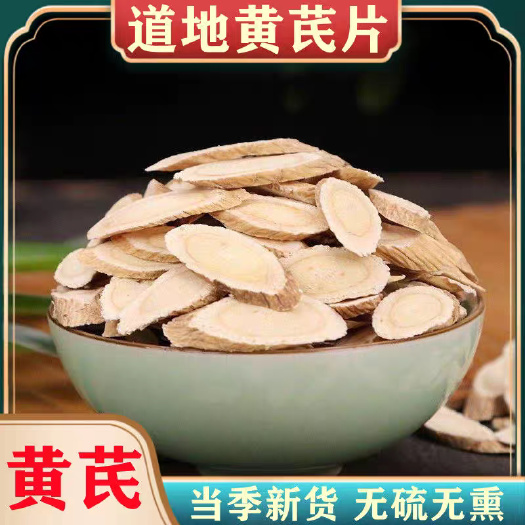 亳州黄芪片