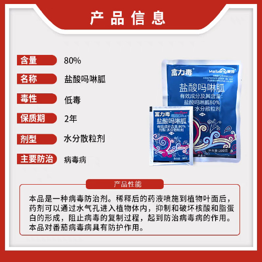 南宁美邦 富力毒80%盐酸吗啉胍番茄西红柿病毒病农药杀菌剂水分散