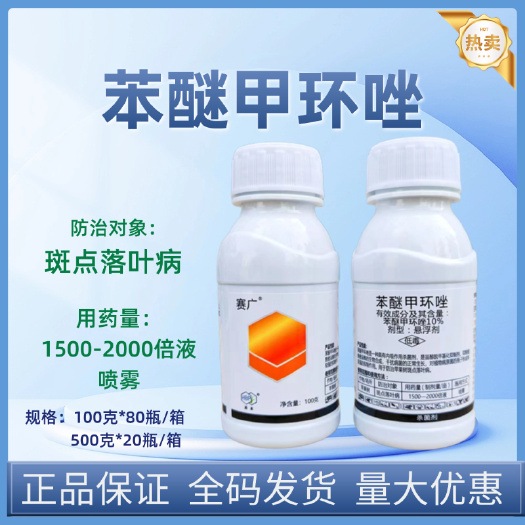 10%苯醚甲环唑微乳剂 悬浮剂 杀菌剂浙江禾本赛广 苹果斑点