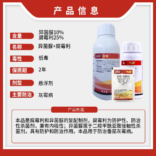 南宁实佳 灰酷 35%异菌脲腐霉利番茄灰霉病西红柿农药杀菌剂