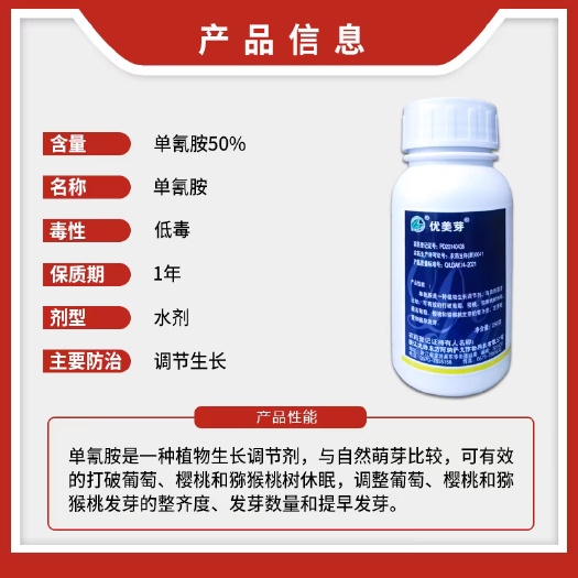 优美芽单氰胺葡萄破眠剂催芽促芽提早发芽单青氰氢氨铵生长调节剂