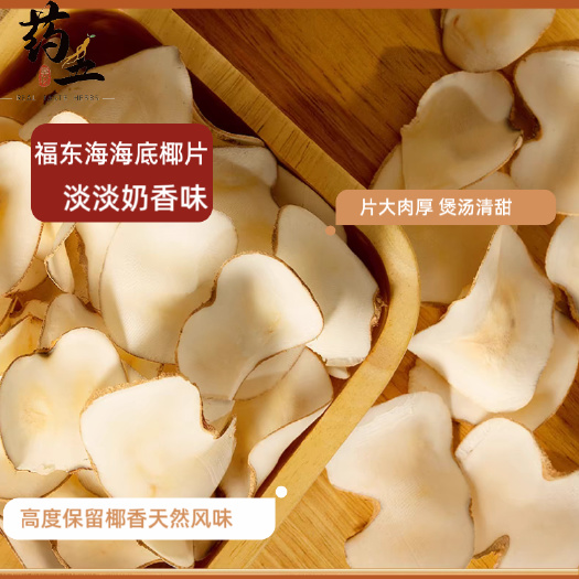 海底椰片干货新鲜无硫浓香椰皇海椰子复椰子搭雪梨甘蔗入肺煲甜汤