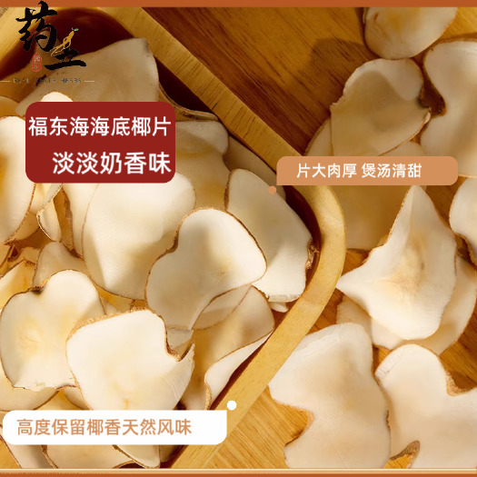 玉林海底椰片干货新鲜无硫浓香椰皇海椰子复椰子搭雪梨甘蔗入肺煲甜汤