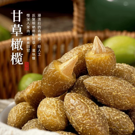 揭西县金灶甘草橄榄 九制橄榄 厂家直发 量大可谈