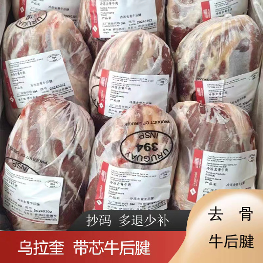 乌拉圭394去骨牛后腱抄码多退少补